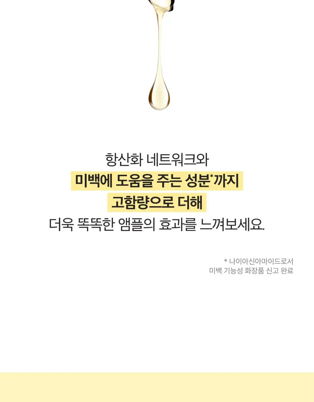 [파격한정구성] 넘버즈인 5번 글루타치온C 흔적 앰플 30ml 기획(+패드 6매 증정) 상세페이지 16